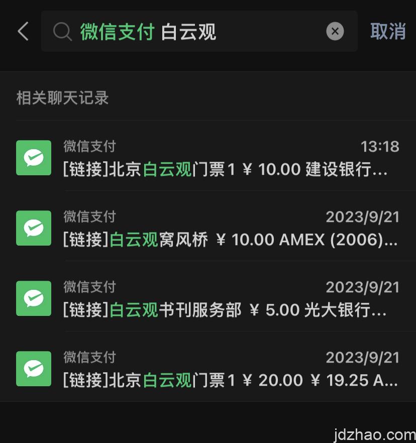 白云观购票